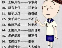经典搞笑歇后语,经典搞笑歇后语大盘点