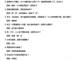 一千个爆笑脑筋急转弯大全及答案,爆笑脑筋急转弯大全解析