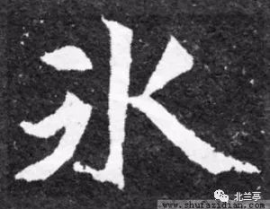 冰打一字是什么字,涸字的奥秘与寓意”