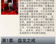 盘龙全文阅读,穿越异界，成就巅峰传奇