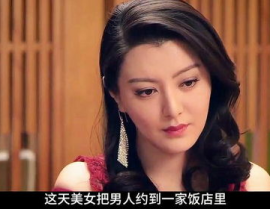 美女为了钱,美女为钱付出的代价