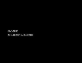 qq个性签名大全伤感,情感抒发与心灵共鸣的瞬间