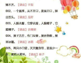 图画谜语大全图片带答案,趣味盎然，智慧挑战