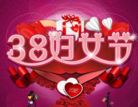 三八妇女节的来源,三八妇女节的百年历程与意义