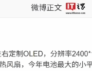 曝红魔新电竞平板屏幕分辨率24001504p 内置散热扇2025/5/18今日爆料