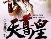 人皇小说,穿越时空的奇幻征程