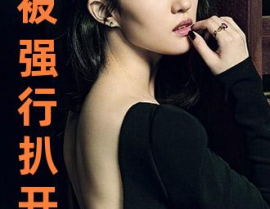 美女被扒开,探寻背后的故事与真相
