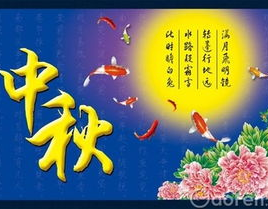 中秋节的名言名句,经典名句中的中秋情怀